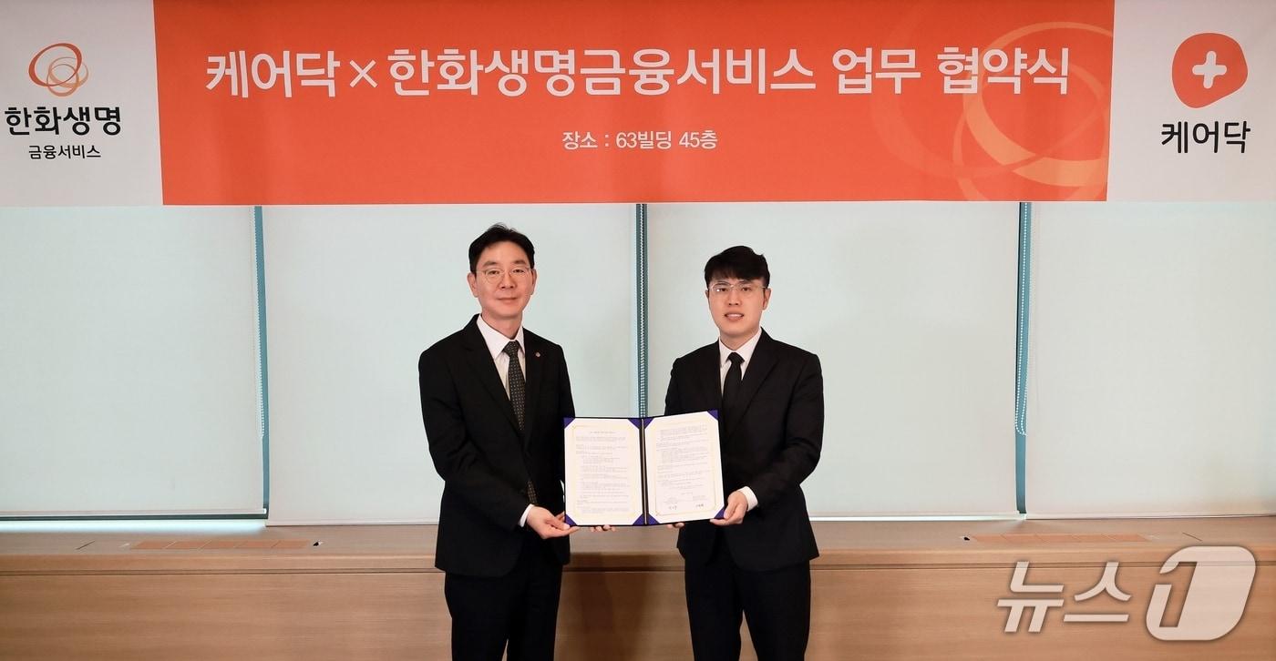 본문 이미지 - 한화생명금융서비스가 9일(목) 오전 여의도 63빌딩에서 시니어 토탈 케어 기업 ‘케어닥’과 전략적 양해각서(MOU)를 체결했다. 체결식에 참석한 한화생명금융서비스 이동학 경영지원실장(왼쪽)과 케어탁 박재병 대표(오른쪽)가 기념촬영을 하고 있다./사진제공=한화생명