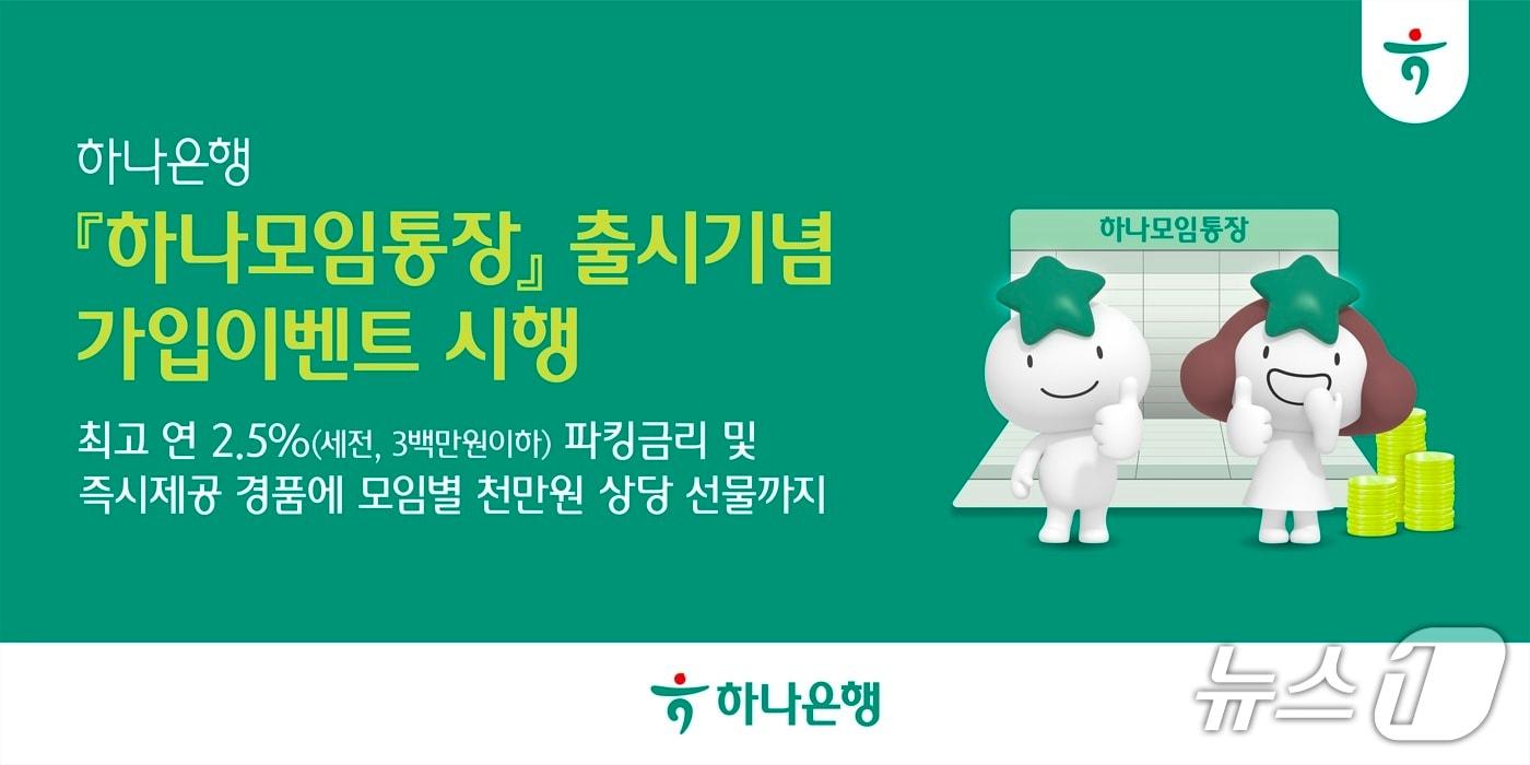 본문 이미지 - (사진제공=하나은행)