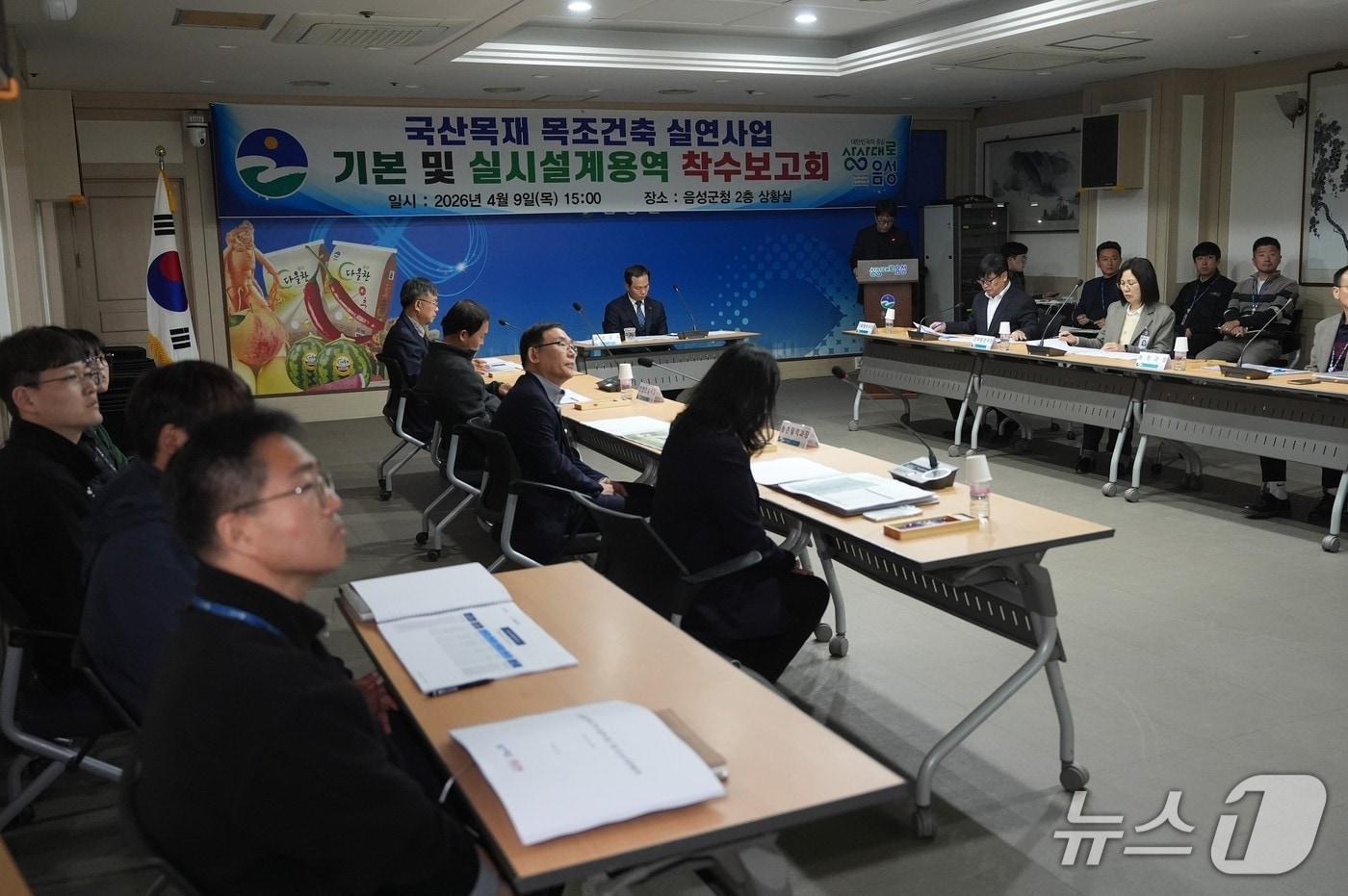 본문 이미지 - 음성군 봉학골 목조 식물원 실시설계 용역 착수보고회.(음성군 제공. 재판매 및 DB금지) 