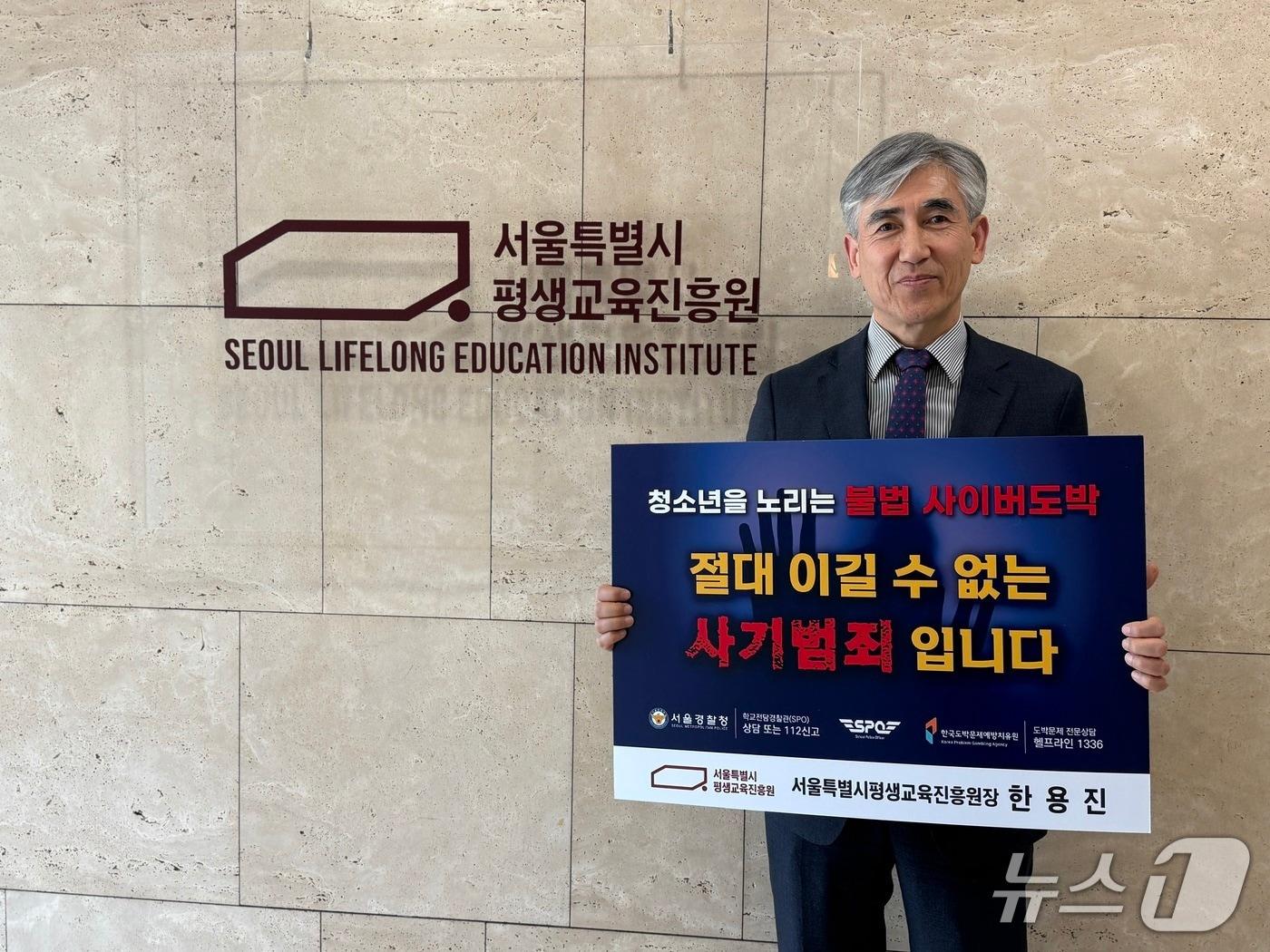 본문 이미지 - 청소년 불법도박 근절 릴레이 캠페인.(서울시 제공)