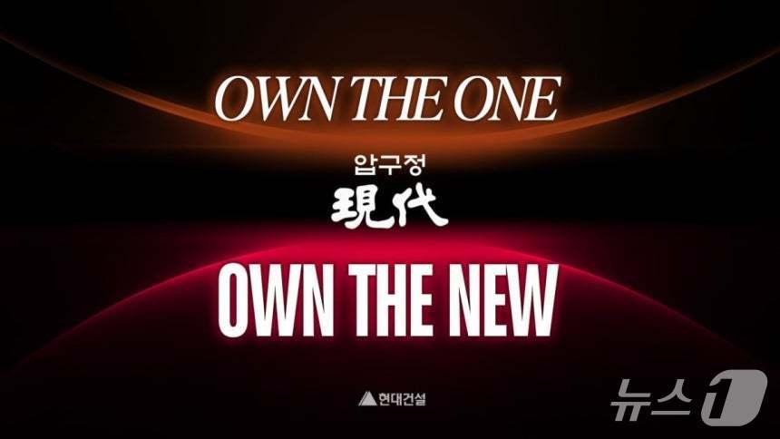 본문 이미지 -  '압구정 현대' 브랜드 로고 (현대건설 제공) 뉴스1ⓒ news1 