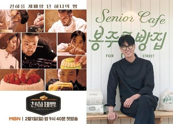 본문 이미지 - MBN '천하제빵' 포스터, 쿠팡플레이 '봉주르 빵집' 차승원 스틸컷