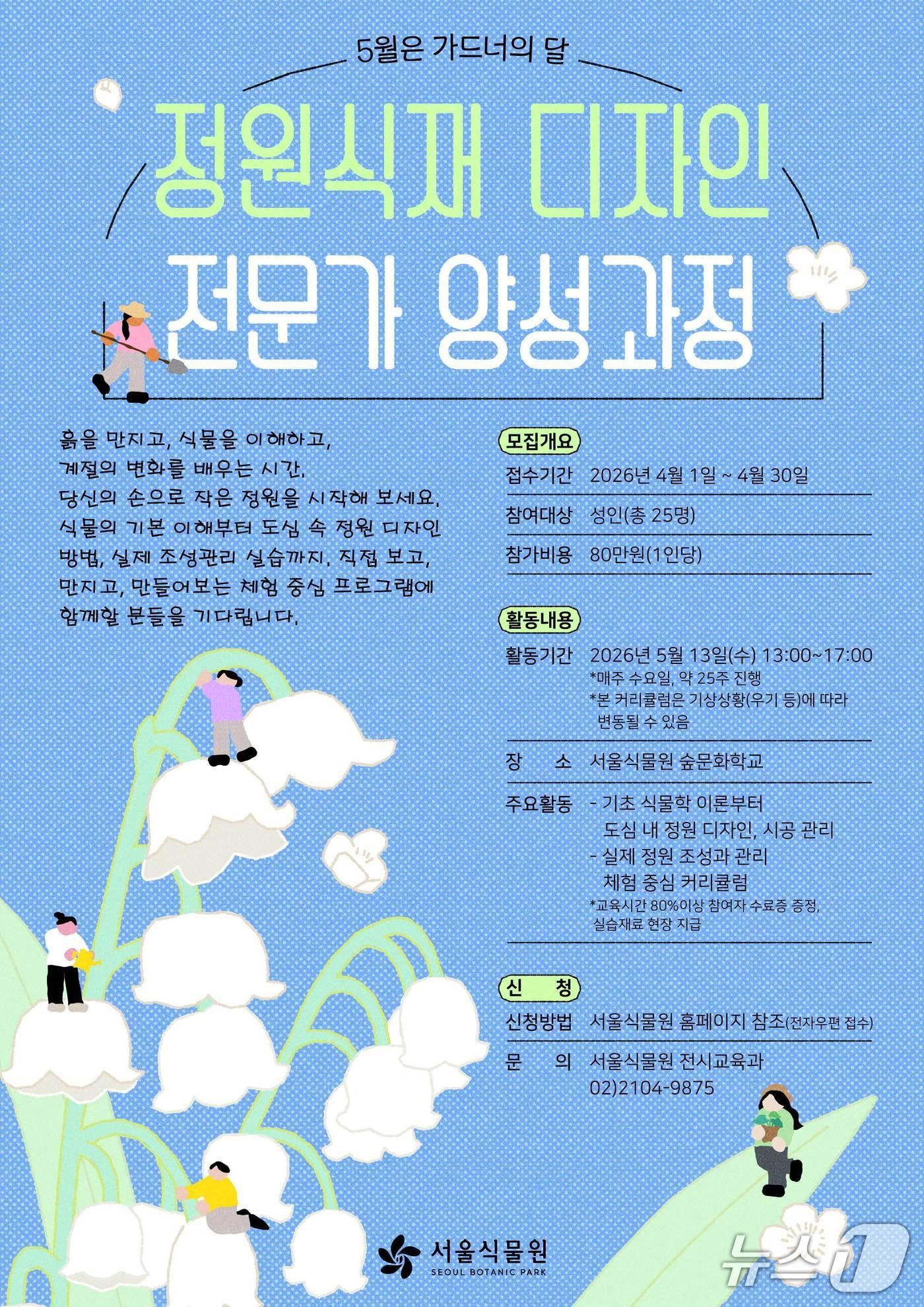 본문 이미지 - 정원식재디자인 포스터.(서울시 제공)