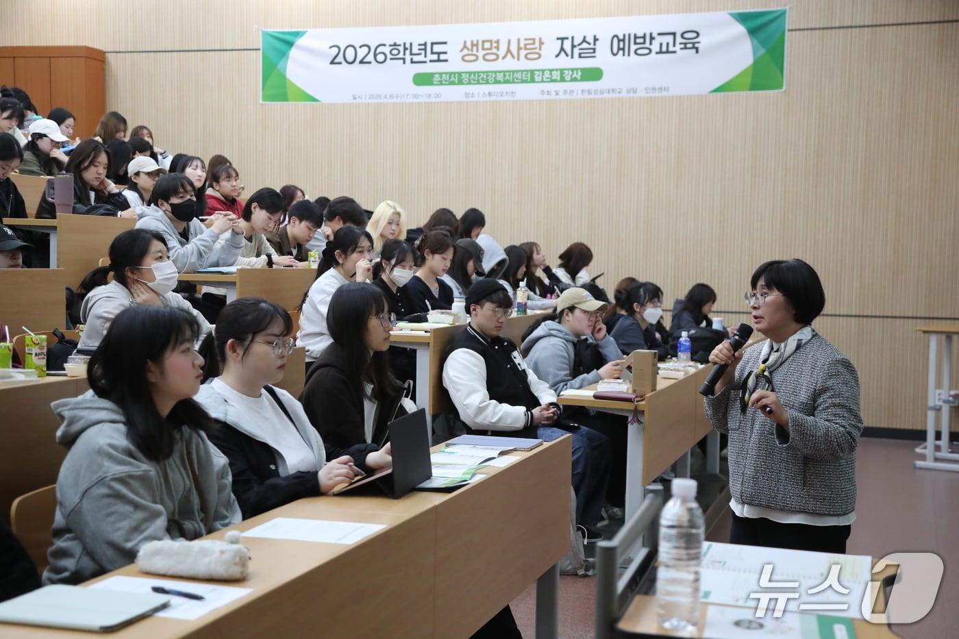 본문 이미지 - '생명존중' 자살 예방교육.(한림성심대학교 제공. 재판매 및 DB금지)/뉴스1