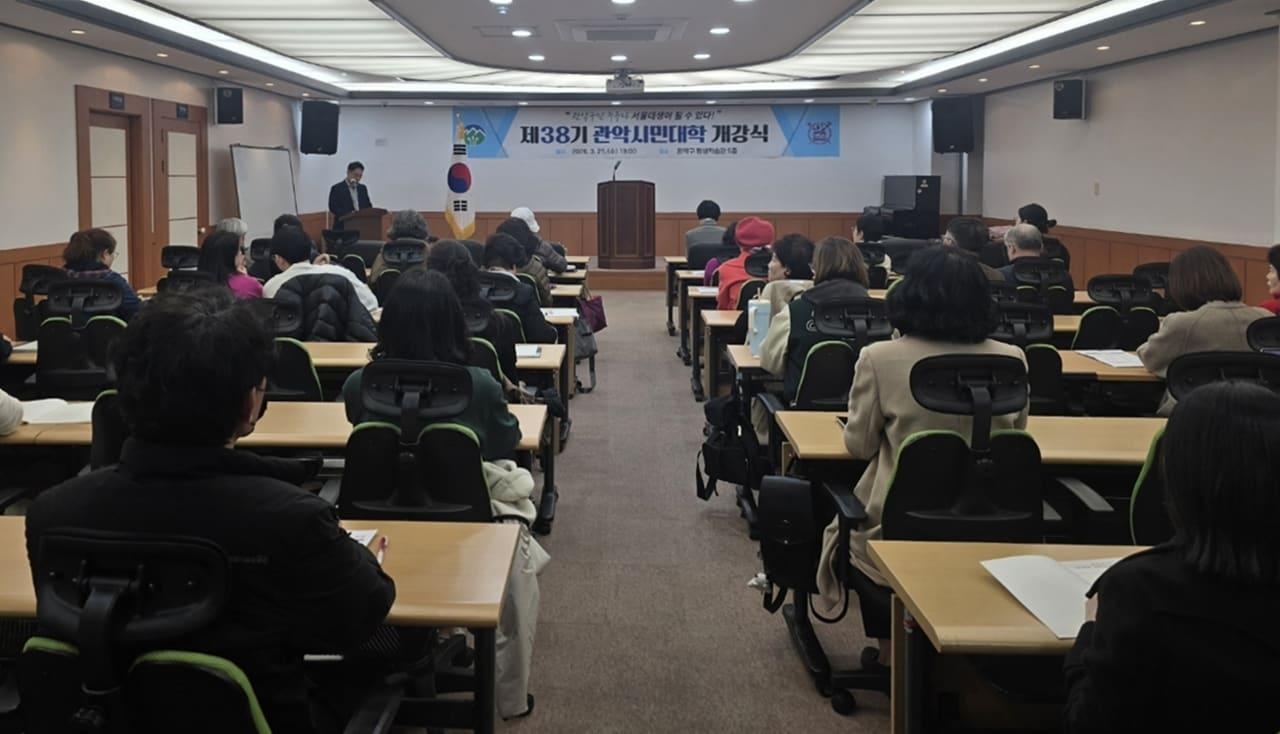 본문 이미지 - 제38기 관악시민대학 개강식(관악구 제공)