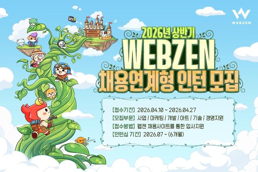 본문 이미지 - (웹젠 제공)