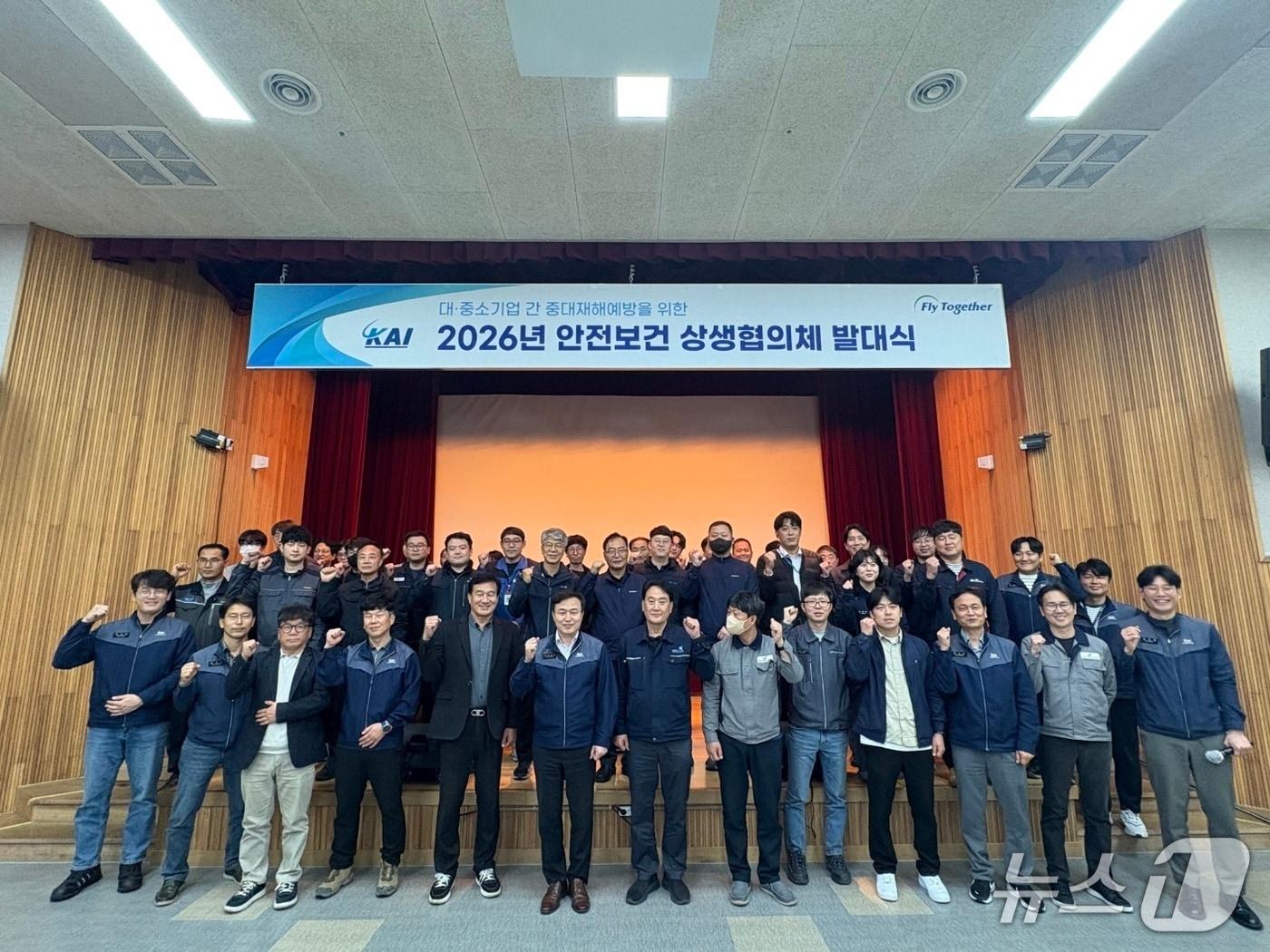 본문 이미지 - 한국항공우주산업(KAI) 2026년 대중소기업 안전보건 상생협의체 발대식(KAI 제공)