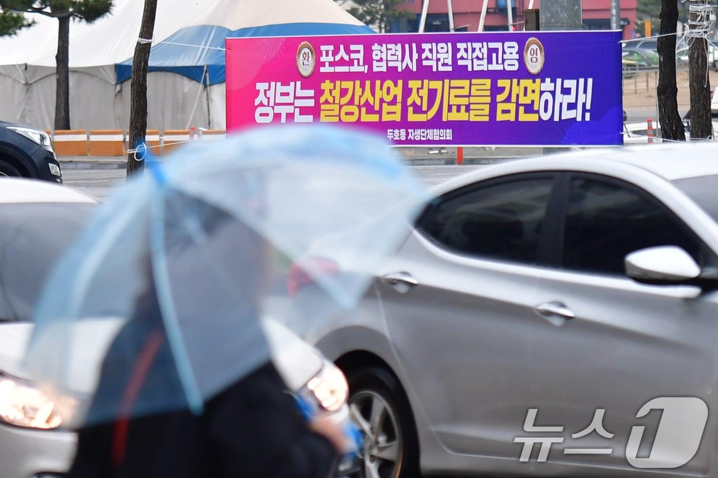 본문 이미지 - 10일 경북 포항시 북구 영일대해수욕장 도로에 포스코의 협력사 직원 직접고용을 축하하는 현수막이 걸려있다. 2026.4.10 ⓒ 뉴스1 최창호 기자