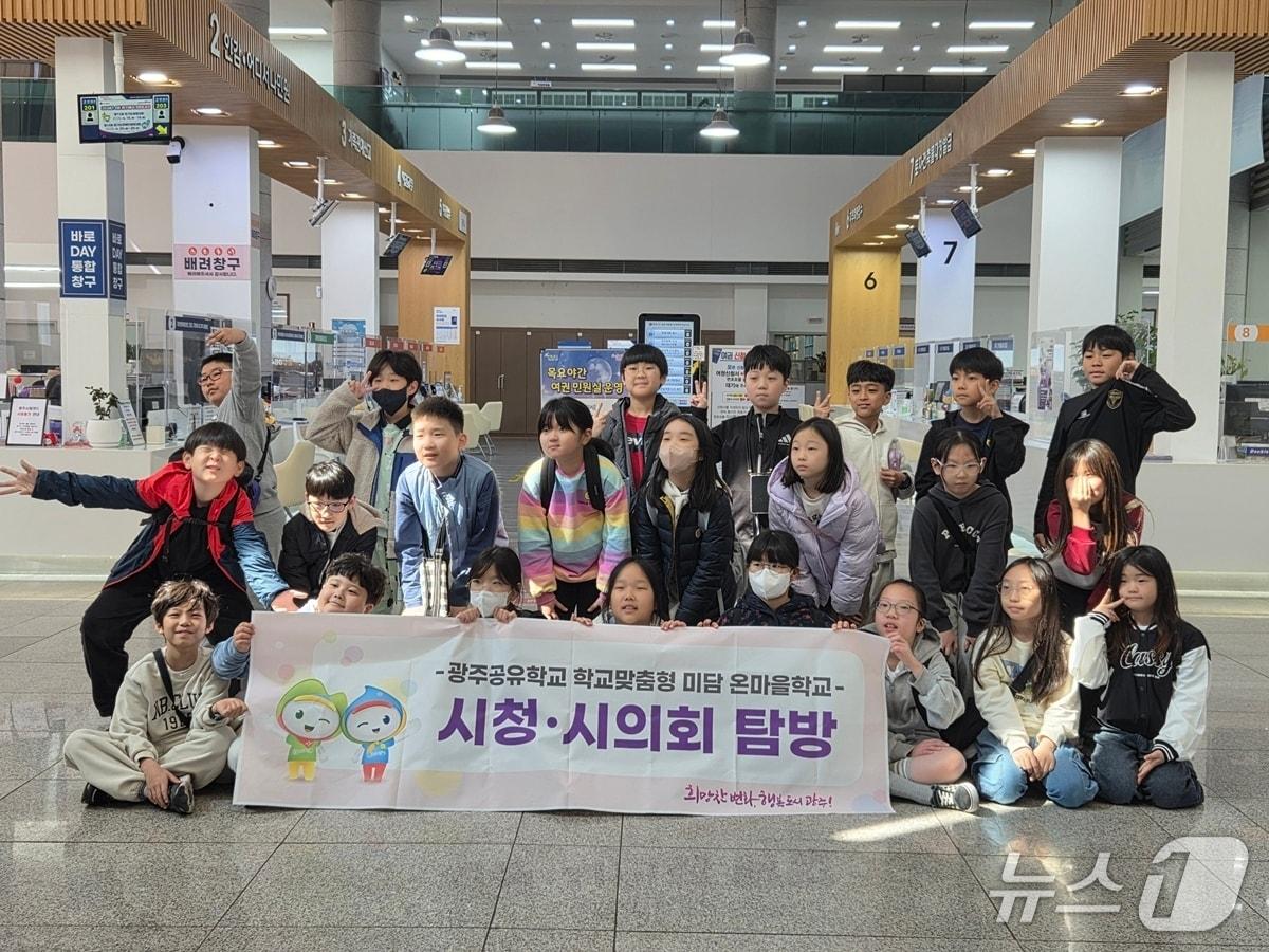 본문 이미지 - ‘온마을 공공기관 탐방’ 프로그램에 참여한 초등학생들 모습.(광주시 제공)