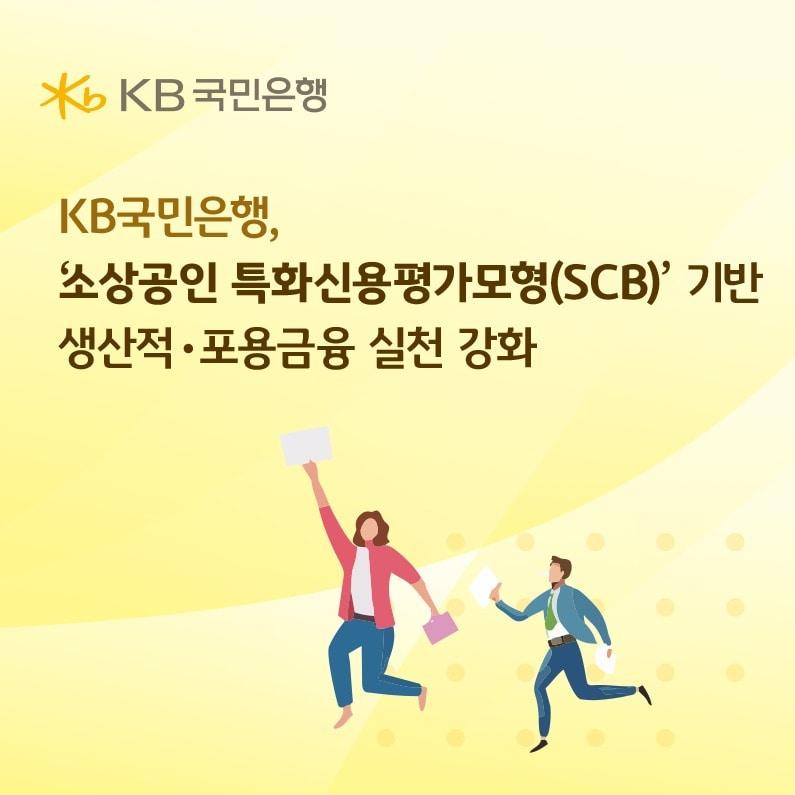 본문 이미지 - (KB국민은행 제공)