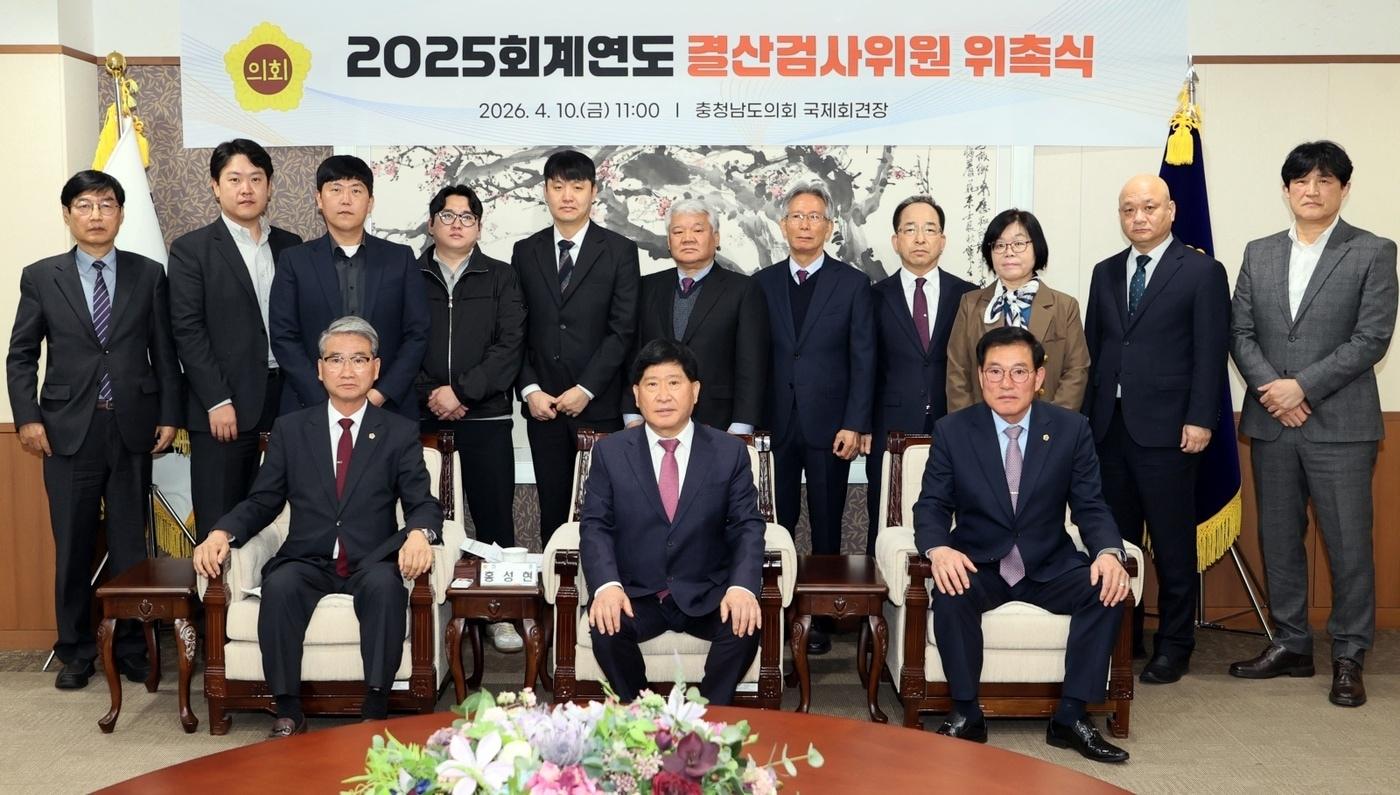 본문 이미지 - '2025회계연도 결산 검사 위원 위촉식' 모습.(도의회 제공. 재판매 및 DB금지)/뉴스1
