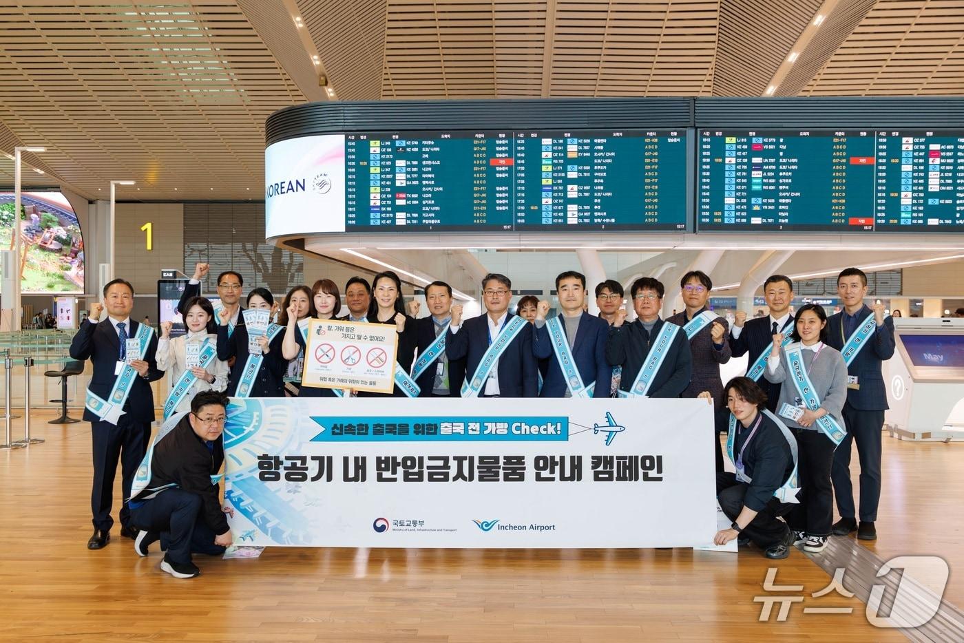 본문 이미지 - 인천국제공항공사가 인천공항 제2여객터미널 출국장에서 항공기 탑승 시 반입 금지 물품을 홍보하기 위한 대국민 캠페인을 진행했다고 10일 밝혔다.(인천공항공사 제공. 재배포 및 DB금지)2026.4.10/뉴스1