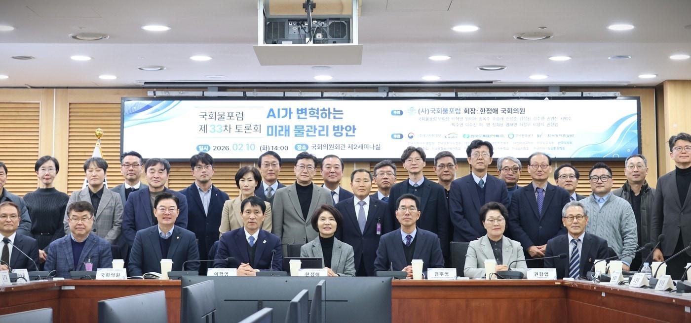 본문 이미지 - 국회물포럼. (한정애 의원실 제공)