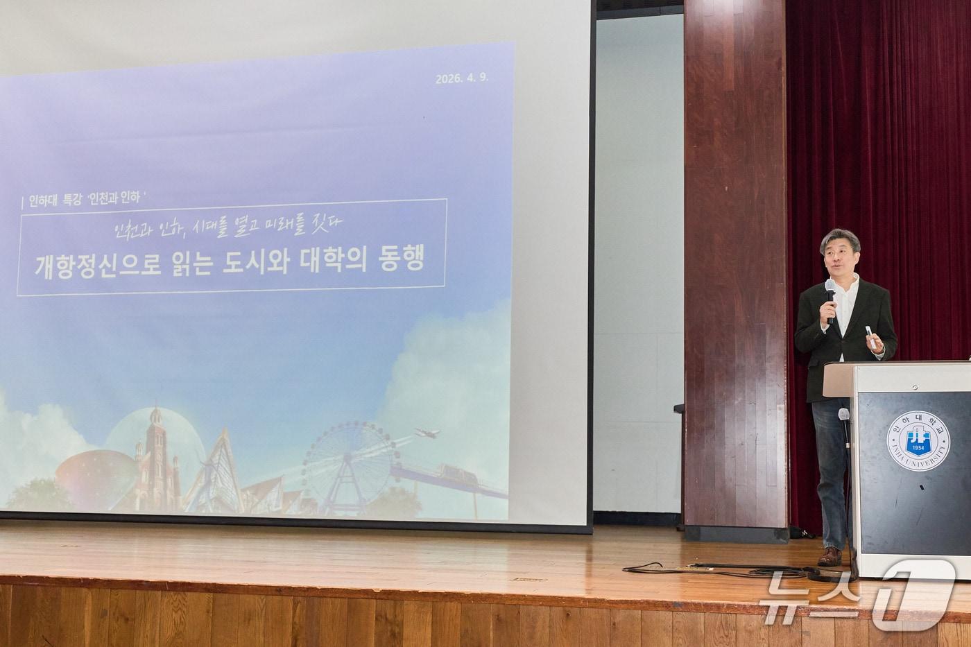 본문 이미지 - 목준균 인천관광공사 본부장이 인하대에서 열린 인하와 인천 특강에서 학생들에게 강의를 펼치고 있다.(인하대 제공. 재배포 및 DB금지)2026.4.10/뉴스1