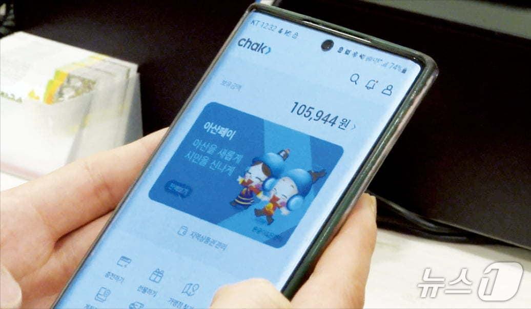 본문 이미지 - 아산페이.(아산시청 제공. 재판매 및 DB금지)