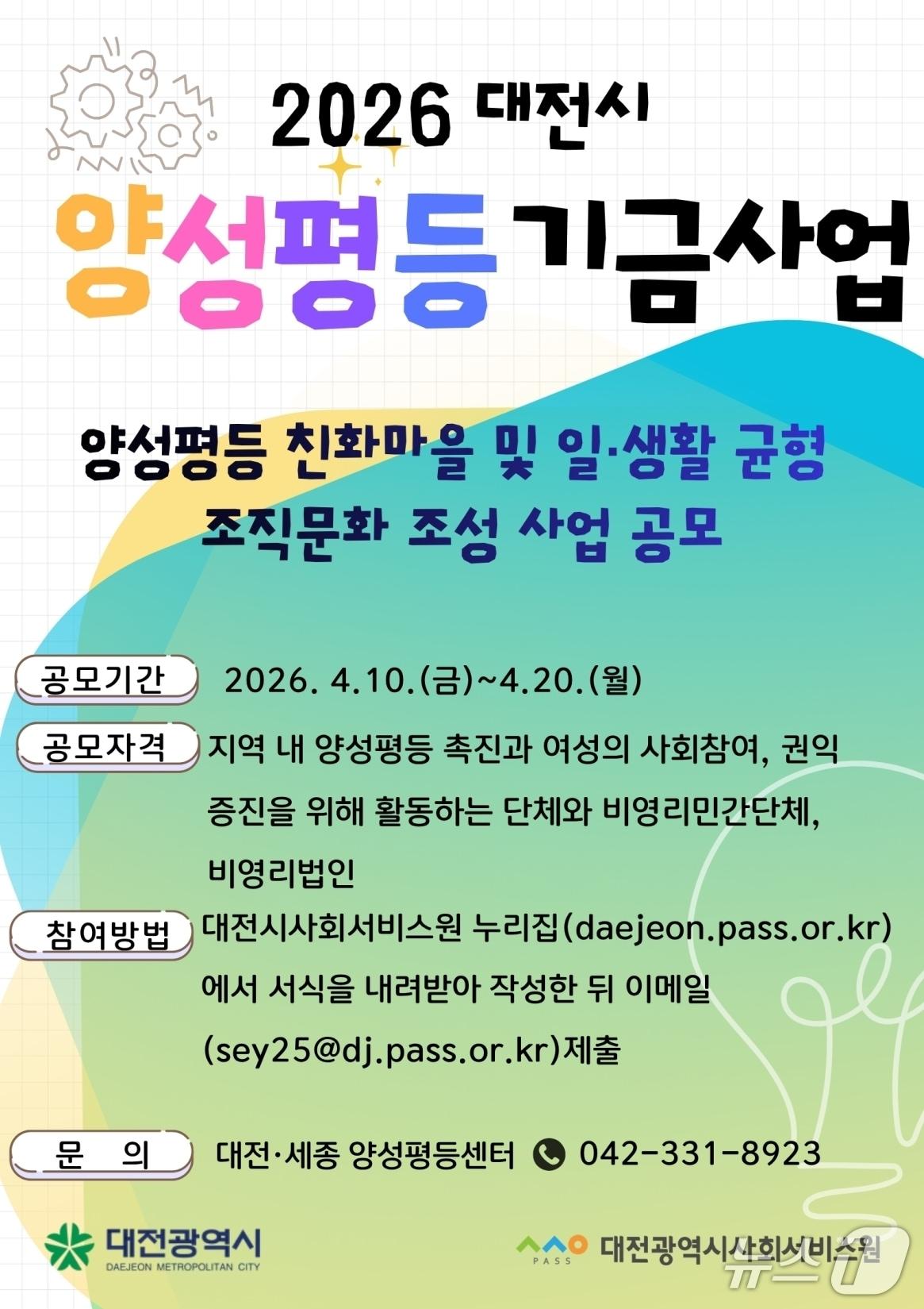 본문 이미지 - 양성평등 친화 마을 및 일·생활 균형 조직문화 조성 사업 홍보물./뉴스1