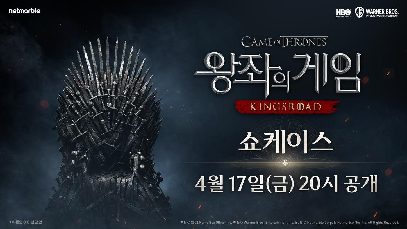 본문 이미지 - (넷마블 제공)