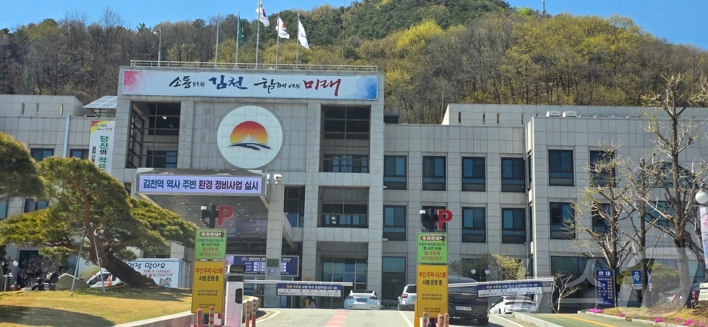 본문 이미지 - 김천시청사 ⓒ 뉴스1 정우용 기자