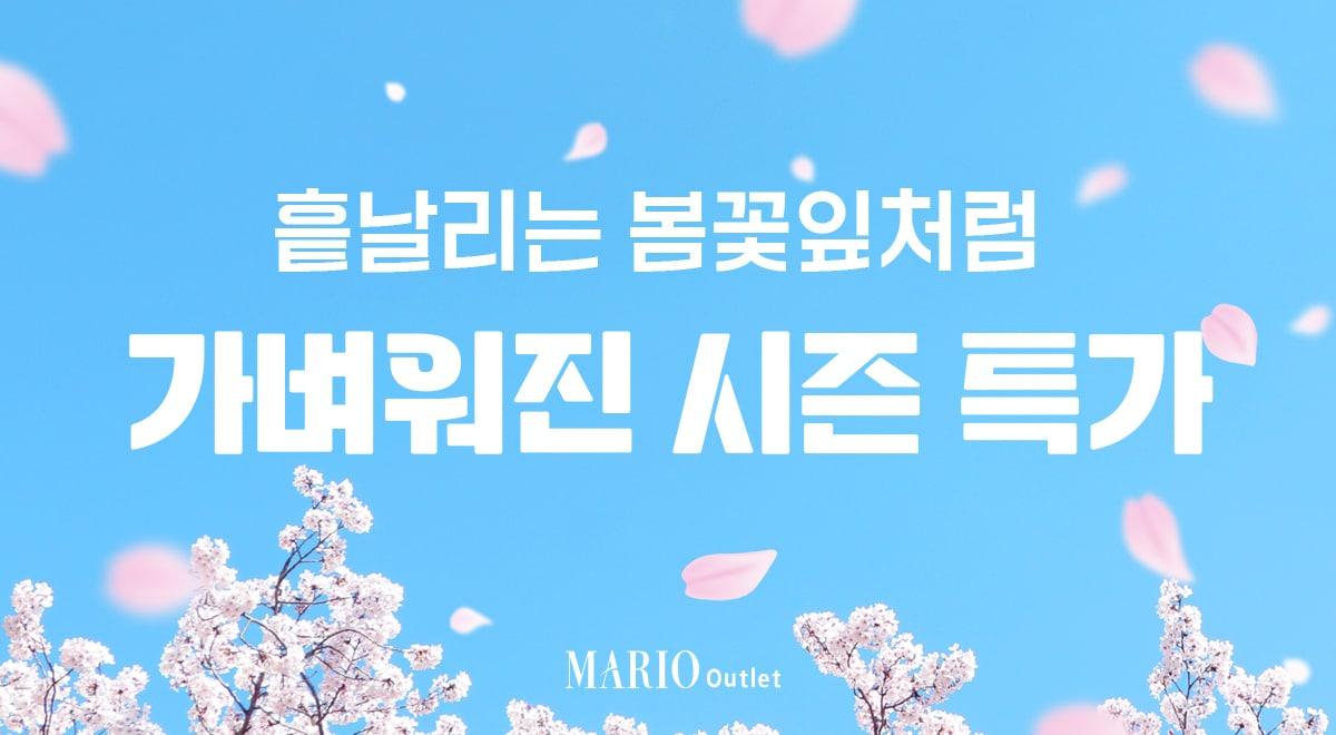 본문 이미지 - (마리오아울렛 제공)