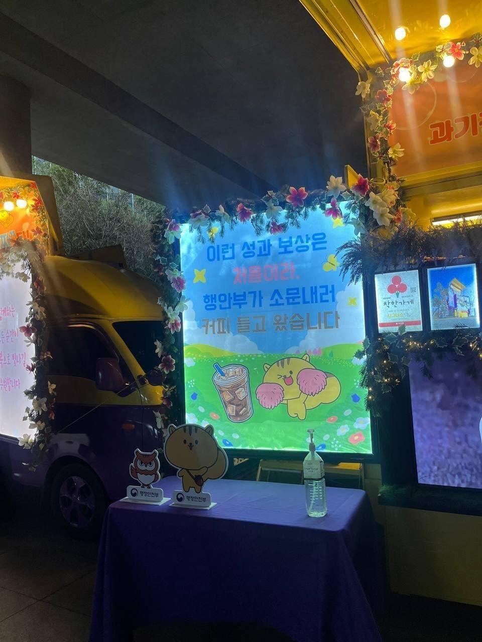 본문 이미지 - 김민재 행정안전부 차관이 '특별성과 포상금제'를 시행 중인 과학기술정보통신부를 격려하며 커피차를 보냈다. 2026.04.10. (배경훈 부총리 겸 과학기술정보통신부 장관 엑스 갈무리)