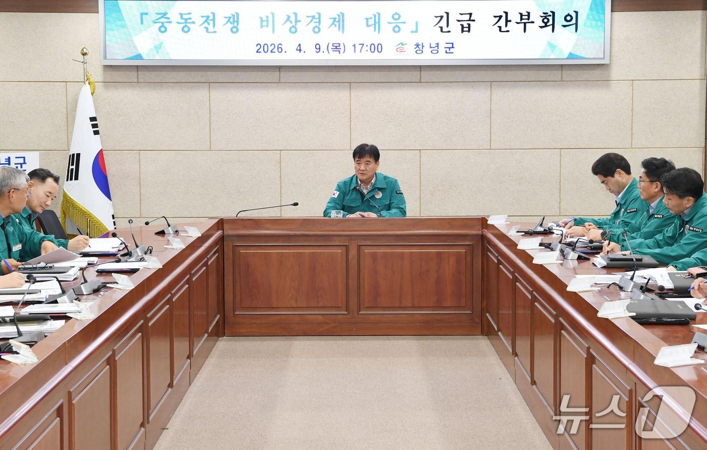 본문 이미지 - 창녕군이 지난 9일 군청에서 비상경제대응 회의를 진행하고 있다.(창녕군 제공. 재판매 및 DB금지)