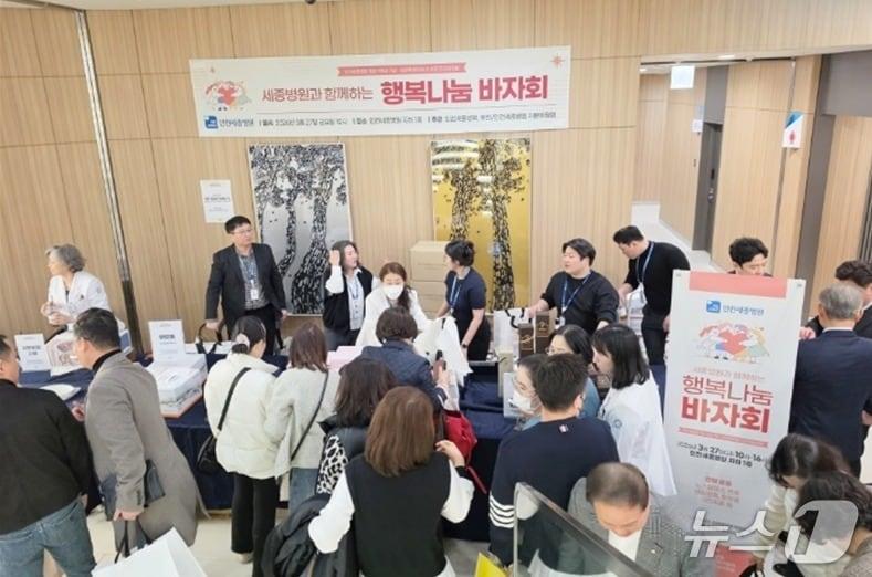 본문 이미지 - 인천세종병원과 함께하는 행복나눔 바자회 모습 (인천세종병원 제공.재판매 및 DB금지)