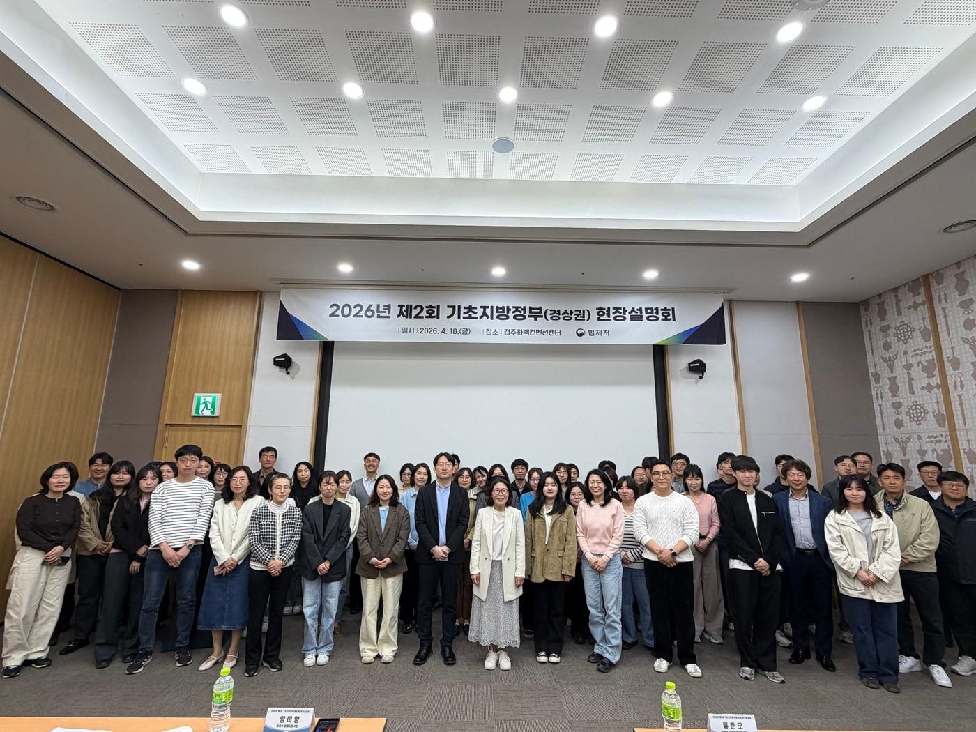 본문 이미지 - 법제는 10일 경상권 기초지방정부 공무원을 대상으로 자치법제 지원제도 등을 논의했다.(법제처 제공. 재판매 및 DB금지).2026.04.10.