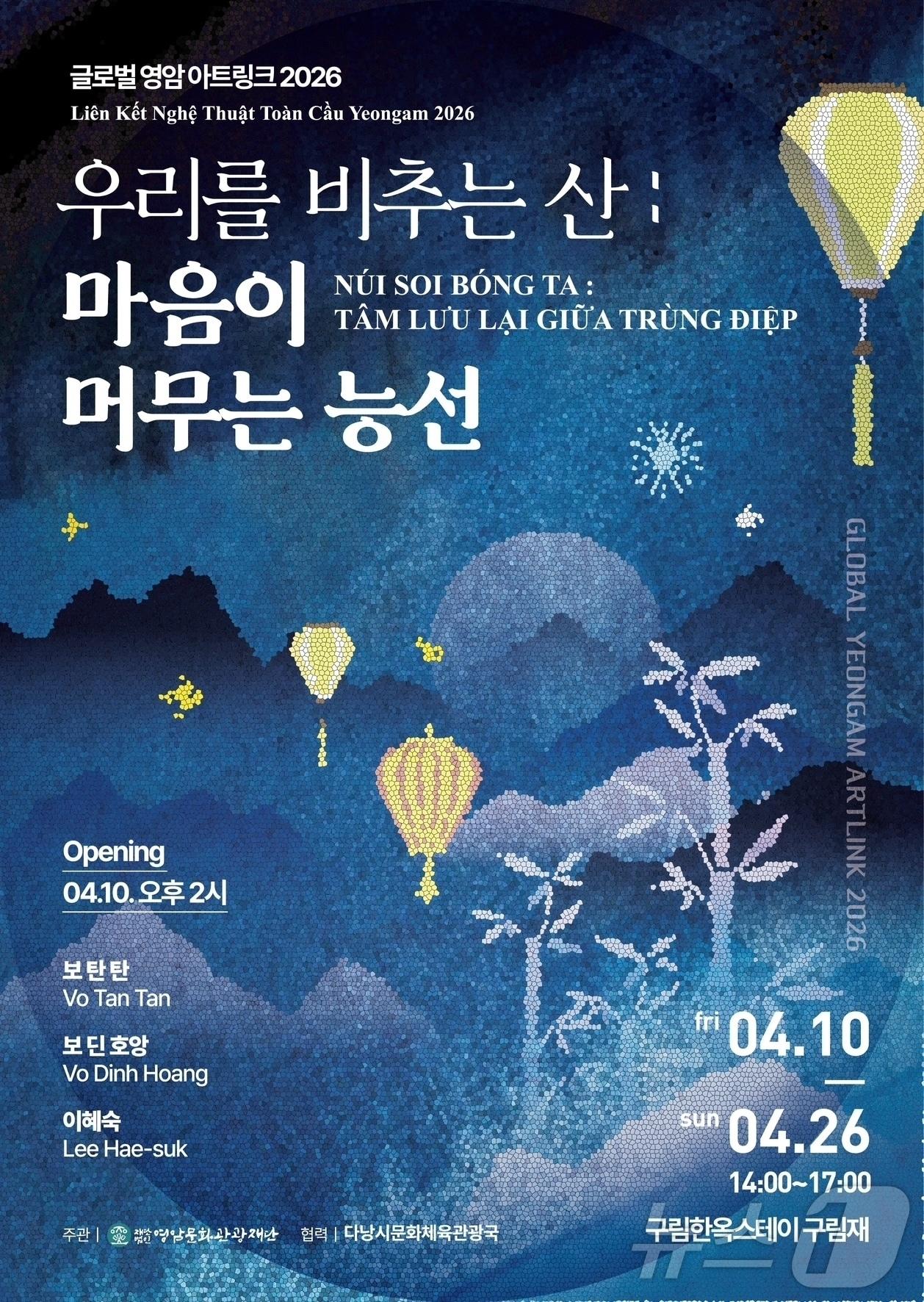 본문 이미지 - 2026글로벌 영암 아트링크 사업 (영암문화관광재단 제공. 재판매 및 DB금지) ⓒ 뉴스1 김태성 기자