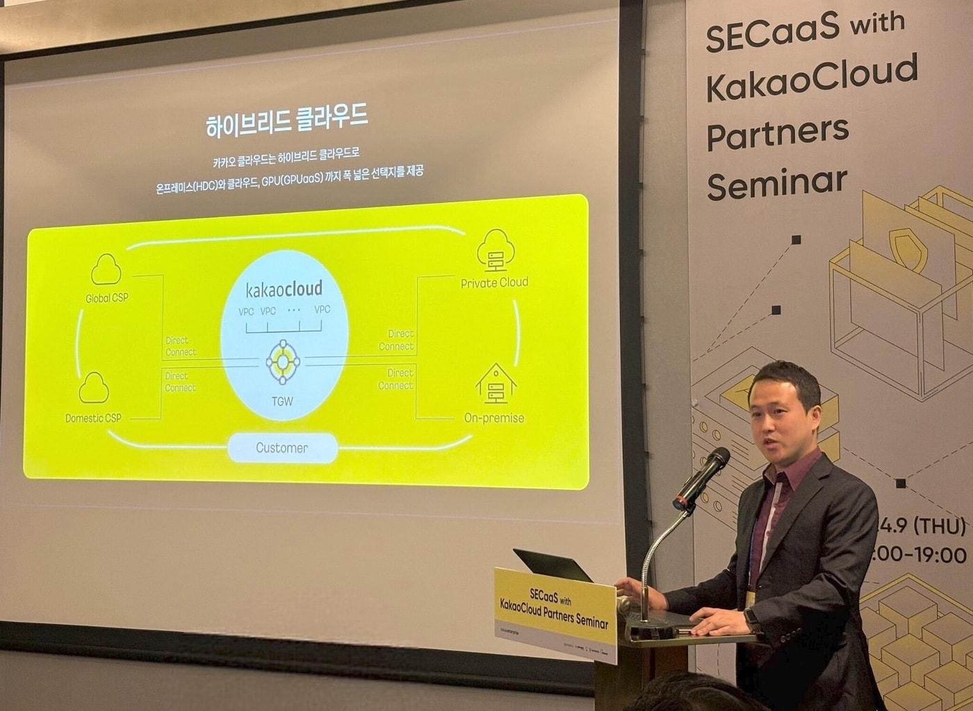 본문 이미지 - 임병두 카카오엔터프라이즈 서비스보안팀장이 10일 경기 성남시 판교 인근에서 개최한 카카오엔터프라이즈 클라우드 보안 세미나에서 카카오클라우드 기반의 클라우드 보안 서비스 'SECaaS'(서비스형보안)에 대해 발표하고 있다. (카카오엔터프라이즈 제공)