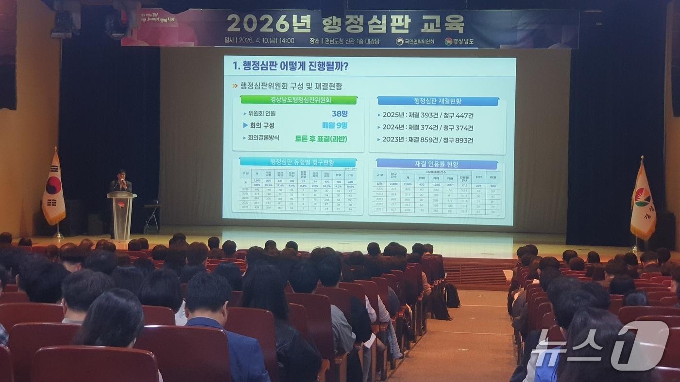 본문 이미지 - 경남도가 10일 도청 대강당에서 행정심판 담당 공무원을 대상으로 행정심판 교육을 실시하고 있다.(경남도 제공. 재판매 및 DB금지)