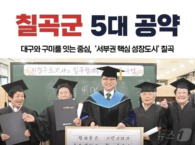 본문 이미지 - 이철우 국민의힘 경북도지사 예비후보가 "칠곡·성주·고령 발전을 위해 대구와 연계한 서남권 핵심 성장벨트를 구축하겠다"고 공약했다. 2026.4.10 ⓒ 뉴스1 김대벽기자