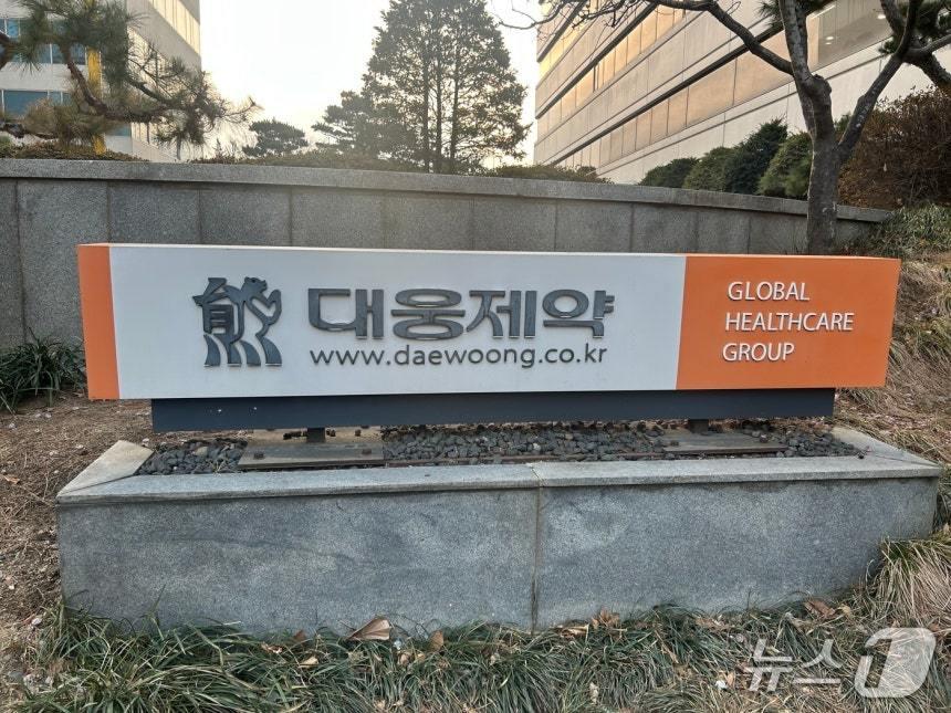 본문 이미지 - 서울 강남구 소재 대웅제약 본사. ⓒ 뉴스1 문대현 기자