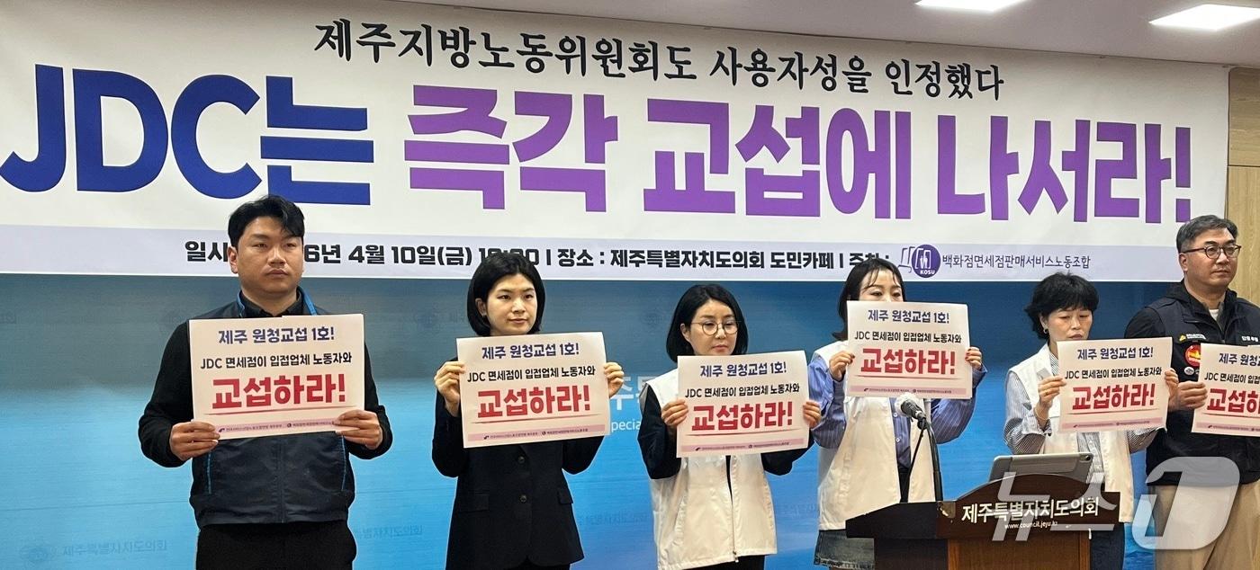 본문 이미지 - 백화점면세점판매 서비스 노조 기자회견/뉴스1