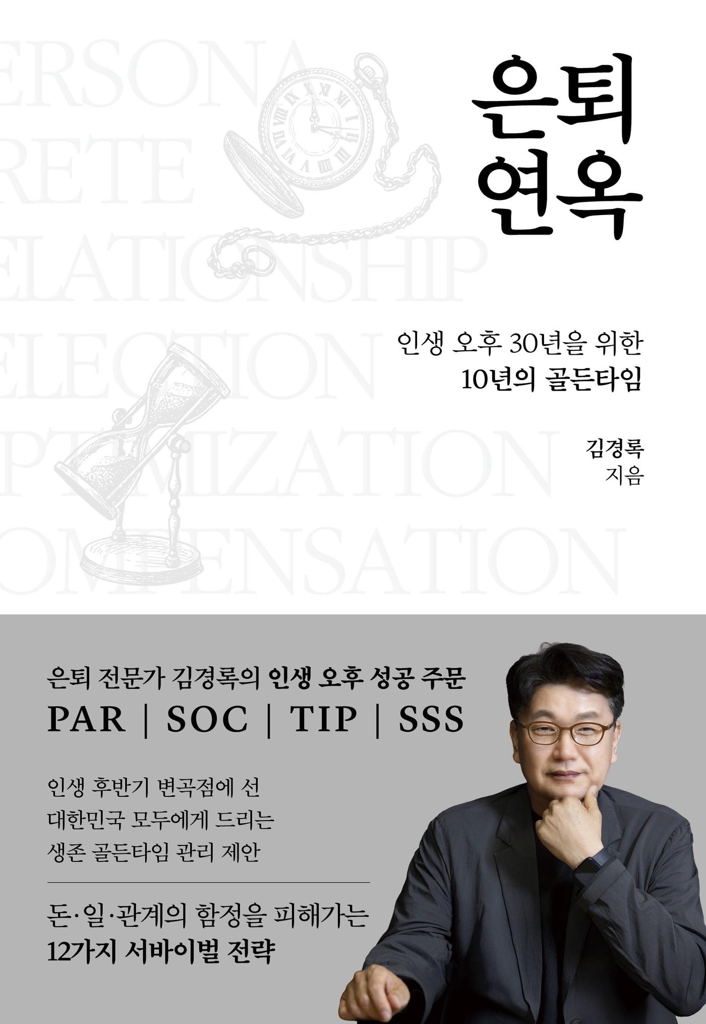 본문 이미지 - '은퇴연옥' (뉴스1 제공)