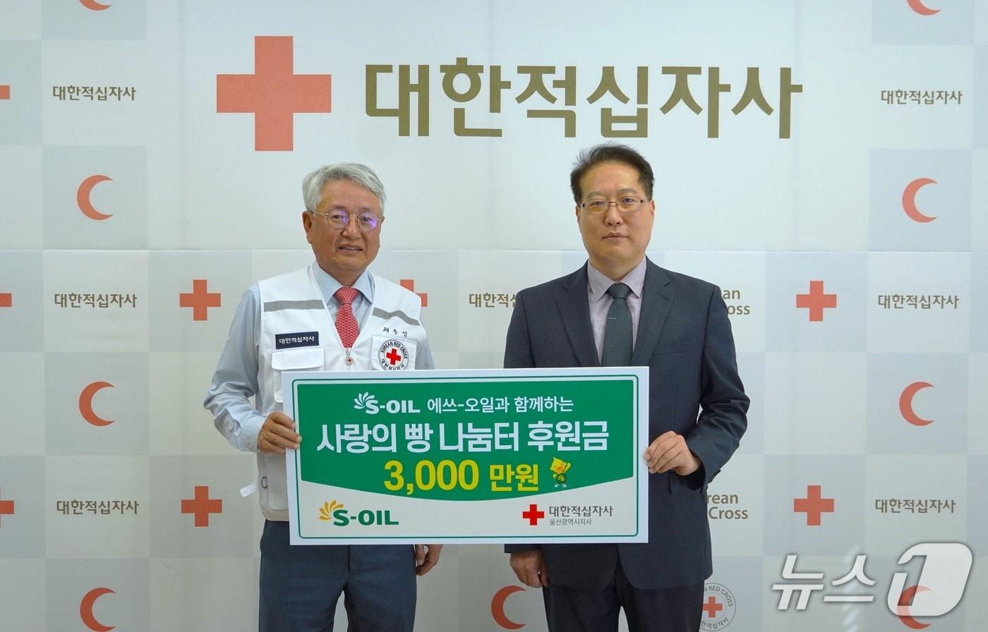 본문 이미지 - S-OIL은 10일 대한적십자사 울산광역시지사에서 '빵나눔터' 운영 지원금 3000만원을 전달했다.(S-OIL제공. 재판매 및 DB금지)/뉴스1