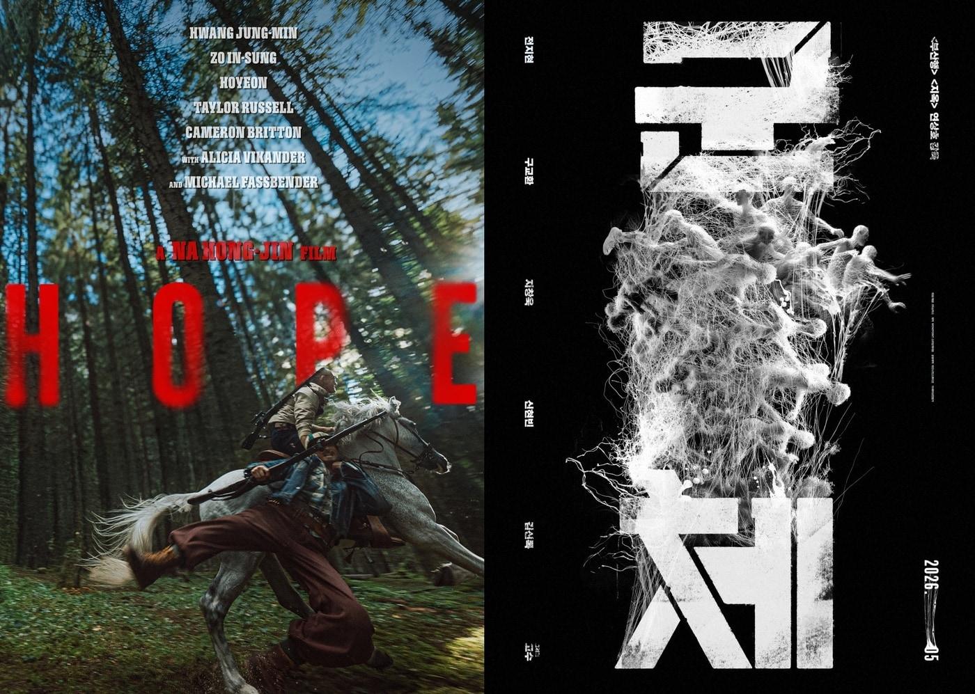 본문 이미지 - '호프' '군체' 포스터