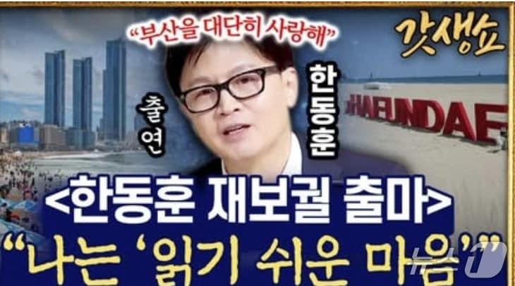 본문 이미지 - 한동훈 전 국민의힘 대표가 10일 밤 자신의 SNS에 '부산을 대단히 사랑한다'는 내용의 KBS라디오 인터뷰를 소개했다. (SNS 갈무리) ⓒ 뉴스1