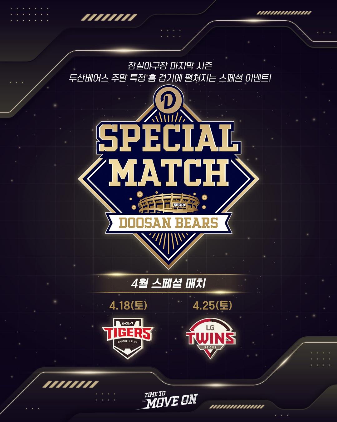 본문 이미지 - 두산 베어스가 주말 특정 경기를 '스페셜 매치'로 지정해 팬들과 함께 대규모 축제를 벌인다.(두산 베어스 제공)