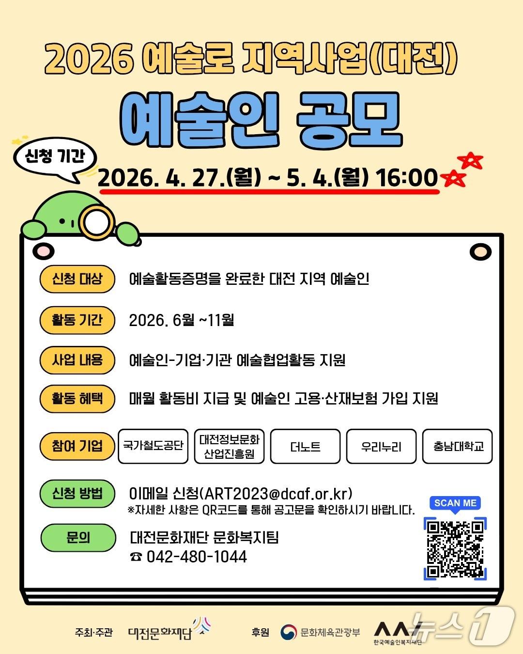 본문 이미지 - 예술로 지역사업 홍보물./뉴스1