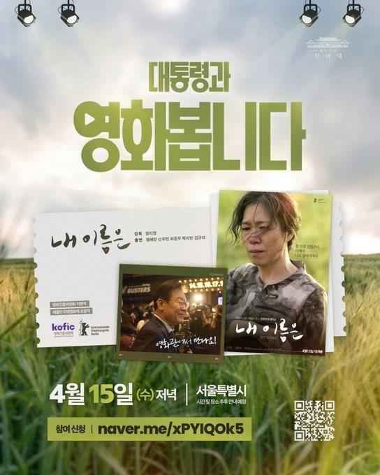 본문 이미지 - 이재명 대통령이 엑스(X·구 트위터)에 게재한 '내 이름은' 영화 관람 모집 포스터.