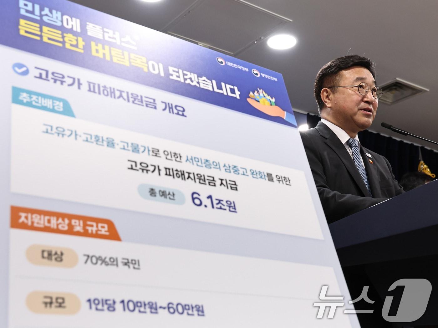 본문 이미지 - 윤호중 행정안전부 장관이 11일 오전 서울 종로구 정부서울청사에서 고유가 피해지원금 지급 계획을 발표하고 있다. 2026.4.11 ⓒ 뉴스1 구윤성 기자
