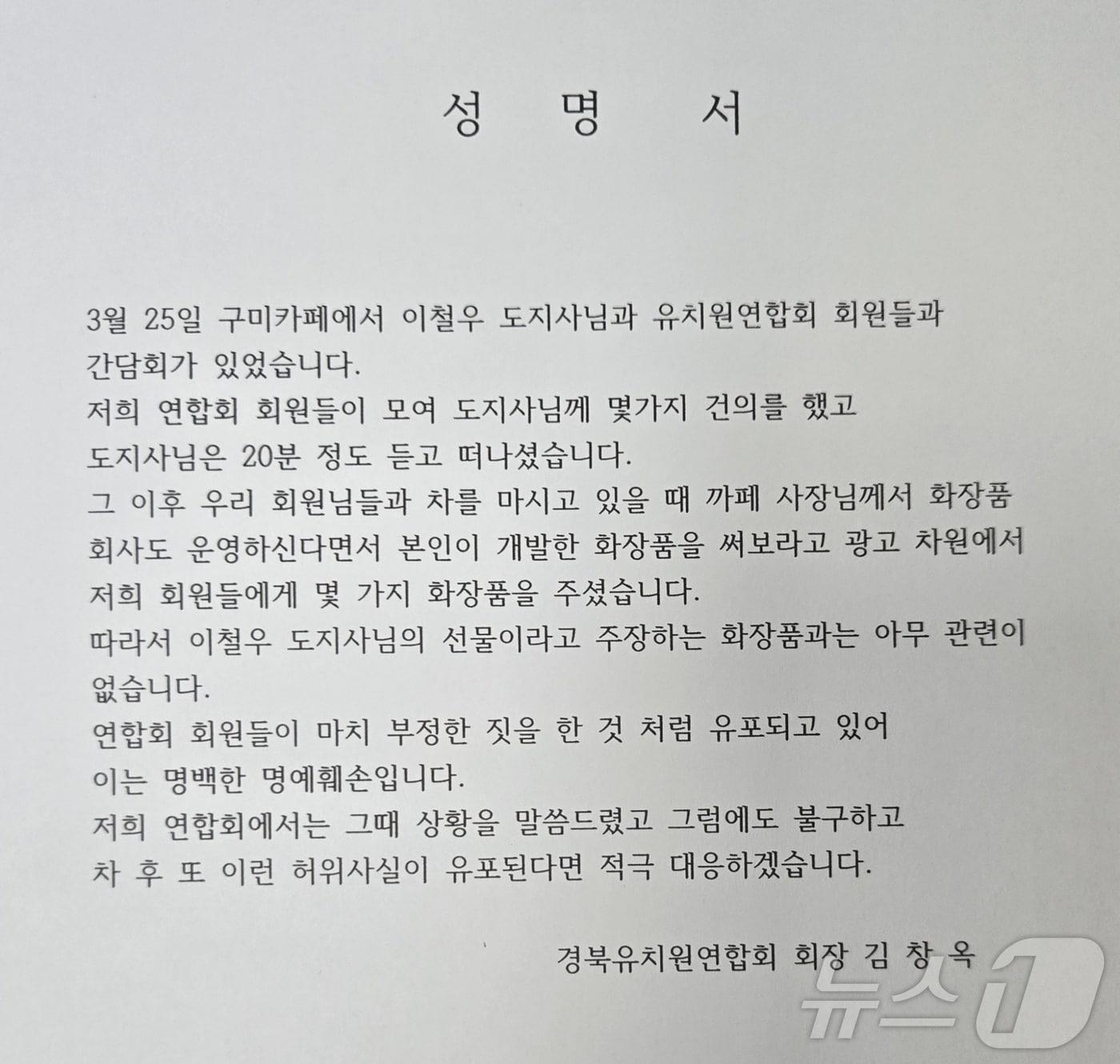 본문 이미지 - 경북유치원 연합회 김창옥 회장 성명서/뉴스1