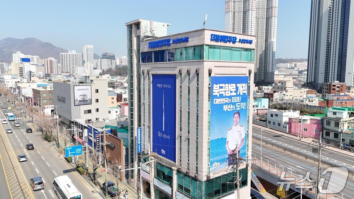 본문 이미지 - 더불어민주당 부산시당 전경.(더불어민주당 부산시당 제공. 재판매 및 DB금지)