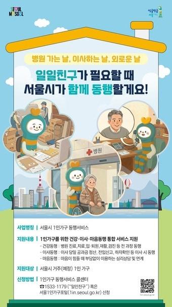 본문 이미지 - 서울시 동행서비스