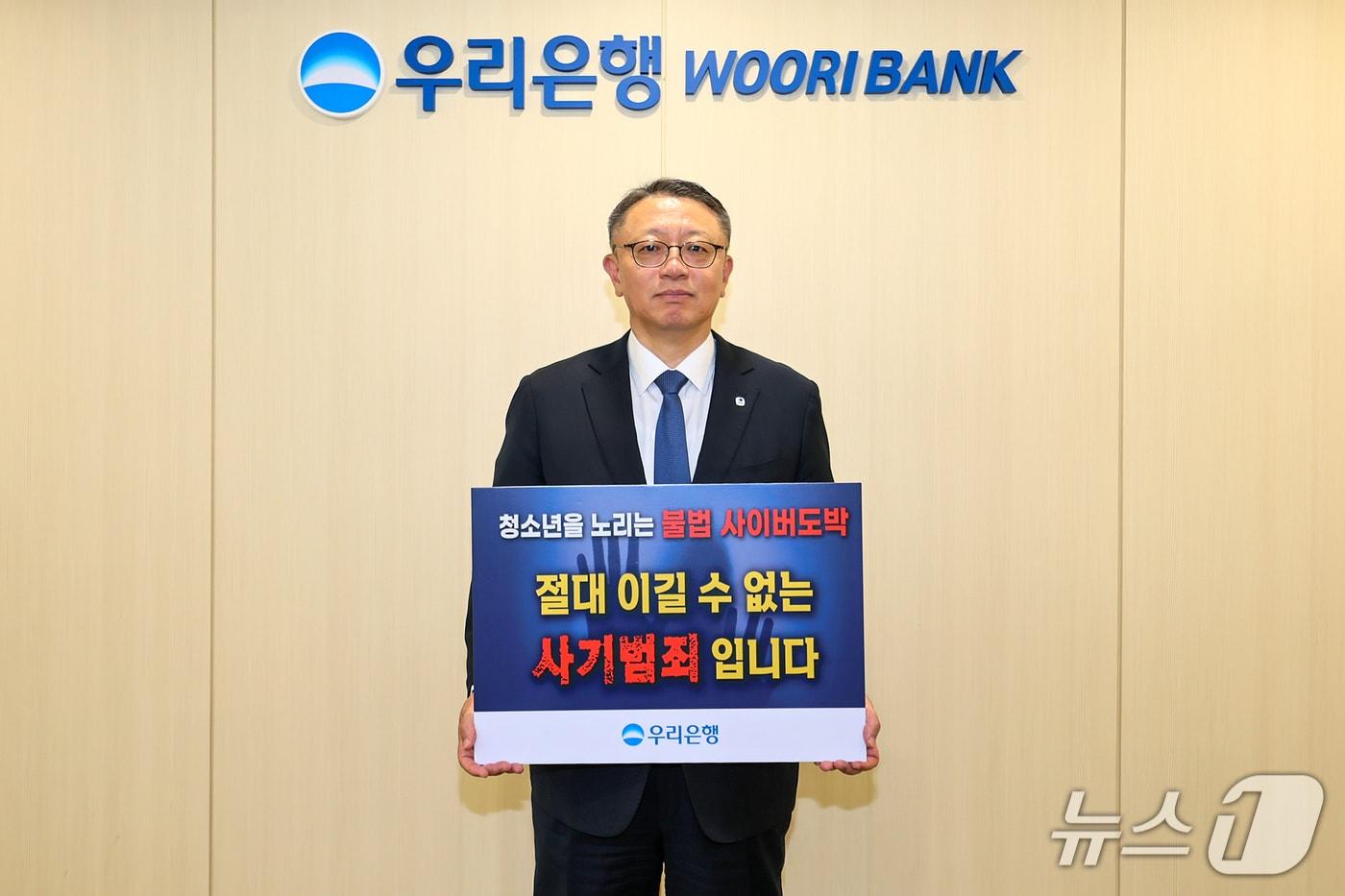 본문 이미지 - 정진완 우리은행장, '청소년 도박근절' 릴레이 캠페인 동참/사진제공=우리은행