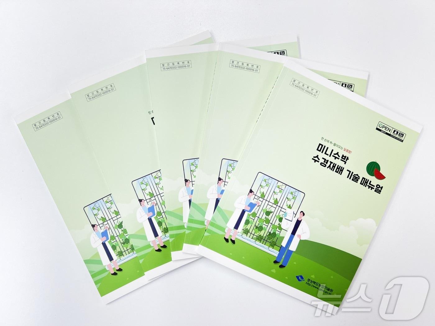 본문 이미지 - 경북농업기술원은 12일 1인 가구 증가에 따른 수요 확대에 대응해 ‘미니수박 수경재배 기술 매뉴얼’을 발간했다. /뉴스1