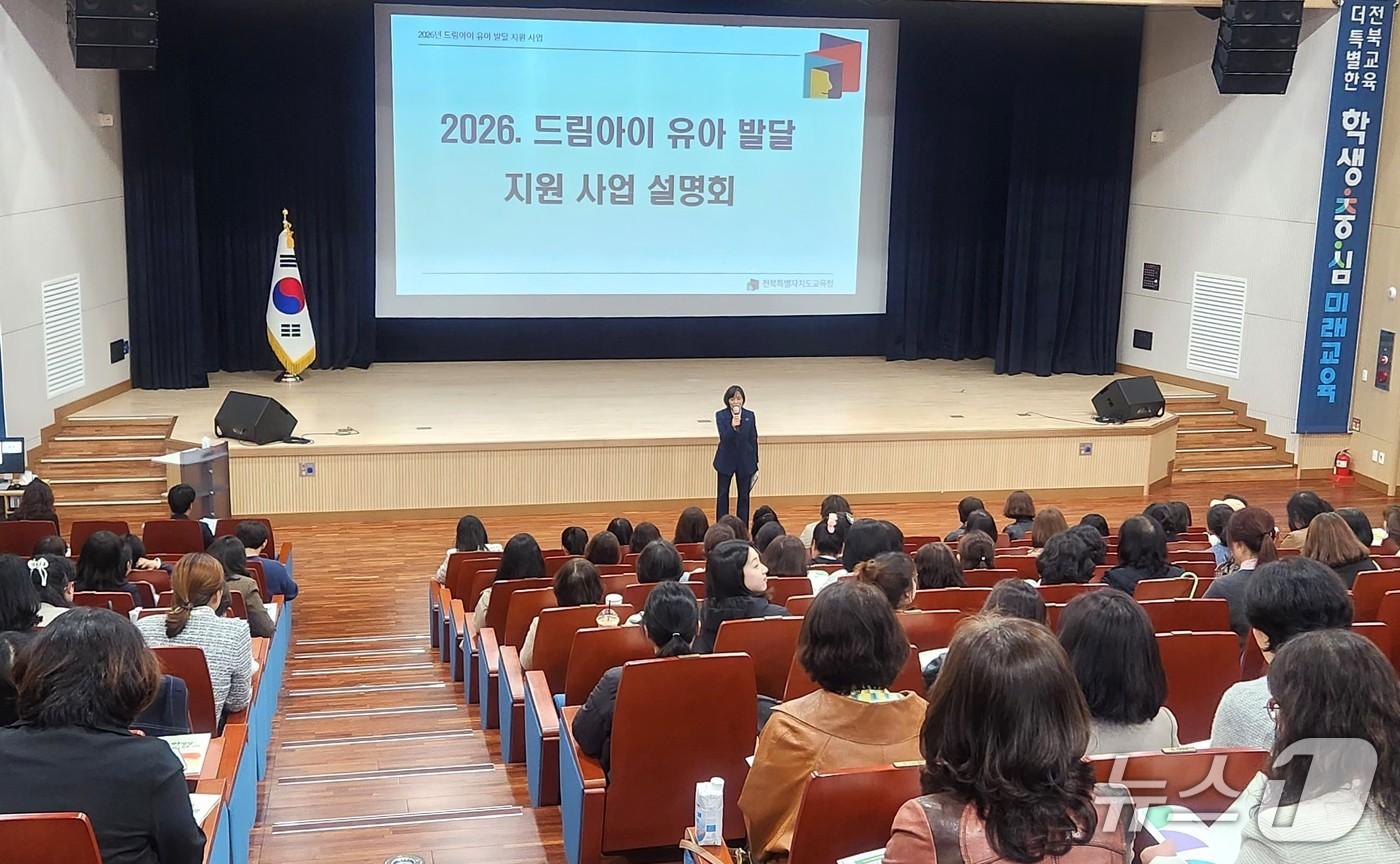 본문 이미지 - '드람아이 유아 발달 지원사업' 설명회 모습.(전북교육청 제공, 재판매 및 DB 금지)/뉴스1