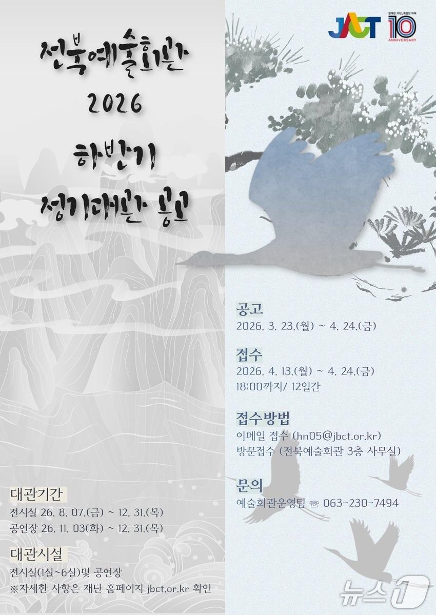 본문 이미지 - 전북특별자치도문화관광재단은 올 하반기 전북예술회관 정기대관 접수를 시작한다고 12일 밝혔다.2026,4,12/뉴스1