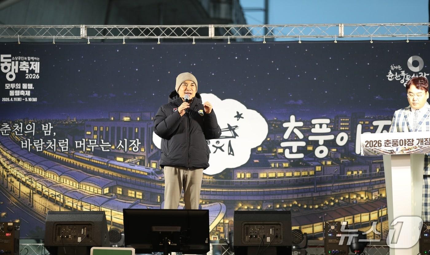 본문 이미지 - 지난 10일 춘천 풍물시장 춘풍야장 개장식에서 인사말하는 김진태 강원도지사.(강원도 제공, 재판매 및 DB 금지) 2026.4.12/뉴스1