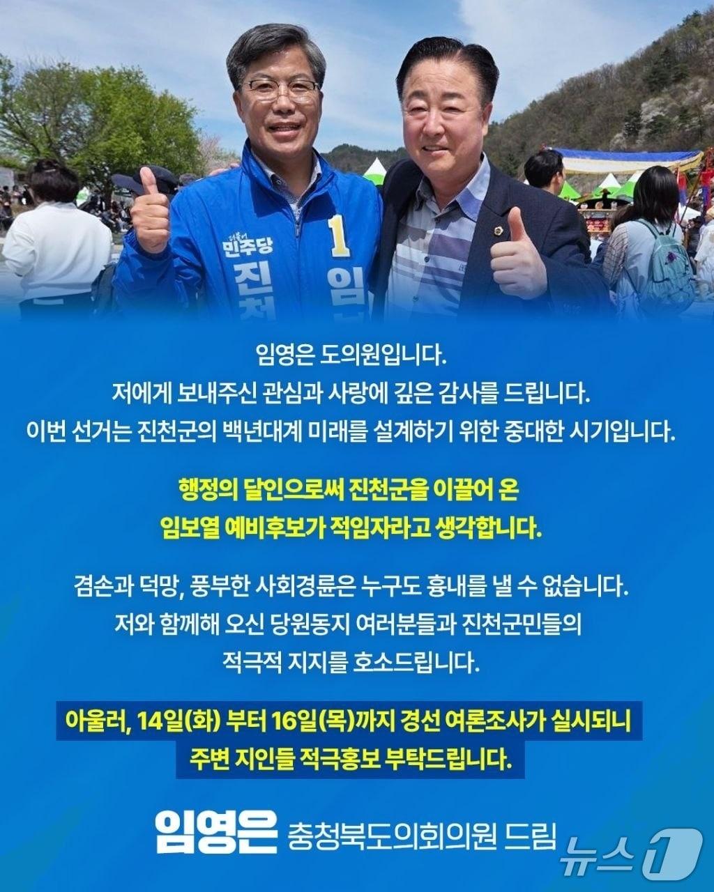 본문 이미지 - 임영은 전 진천군수 예비후보의 SNS 메시지.(독자제공. 재판매 및 DB금지)